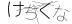 CAPTCHA