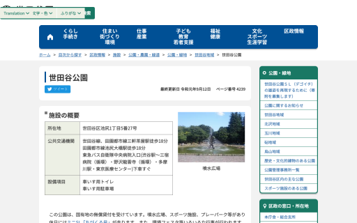 世田谷公園
