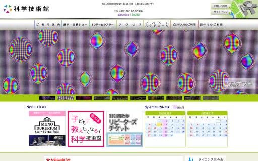 科学技術館