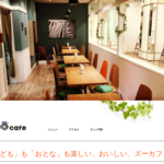 ズー カフェ ひばりが丘PARCO