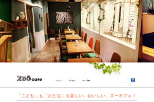 ズー カフェ ひばりが丘PARCO