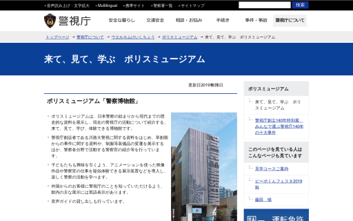 ポリスミュージアム「警察博物館」
