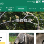 行船公園・江戸川区自然動物園