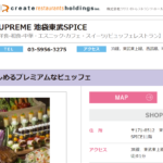 SUPREME 池袋東武SPICE