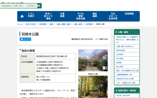 羽根木公園