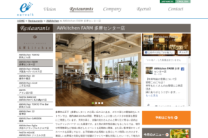 PASTA HOUSE AWkitchen FARM 多摩センター店