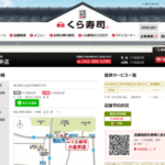 くら寿司 小金井店