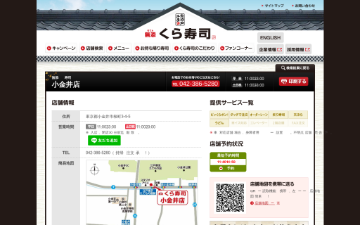 くら寿司 小金井店