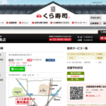 くら寿司 東向島店
