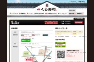 くら寿司 東向島店