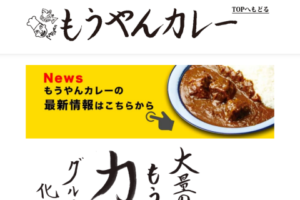 もうやんカレー大手町