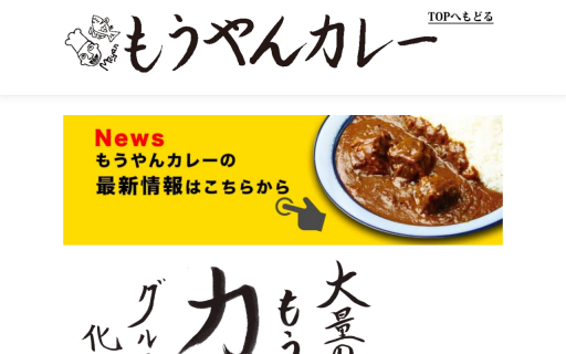 もうやんカレー大手町