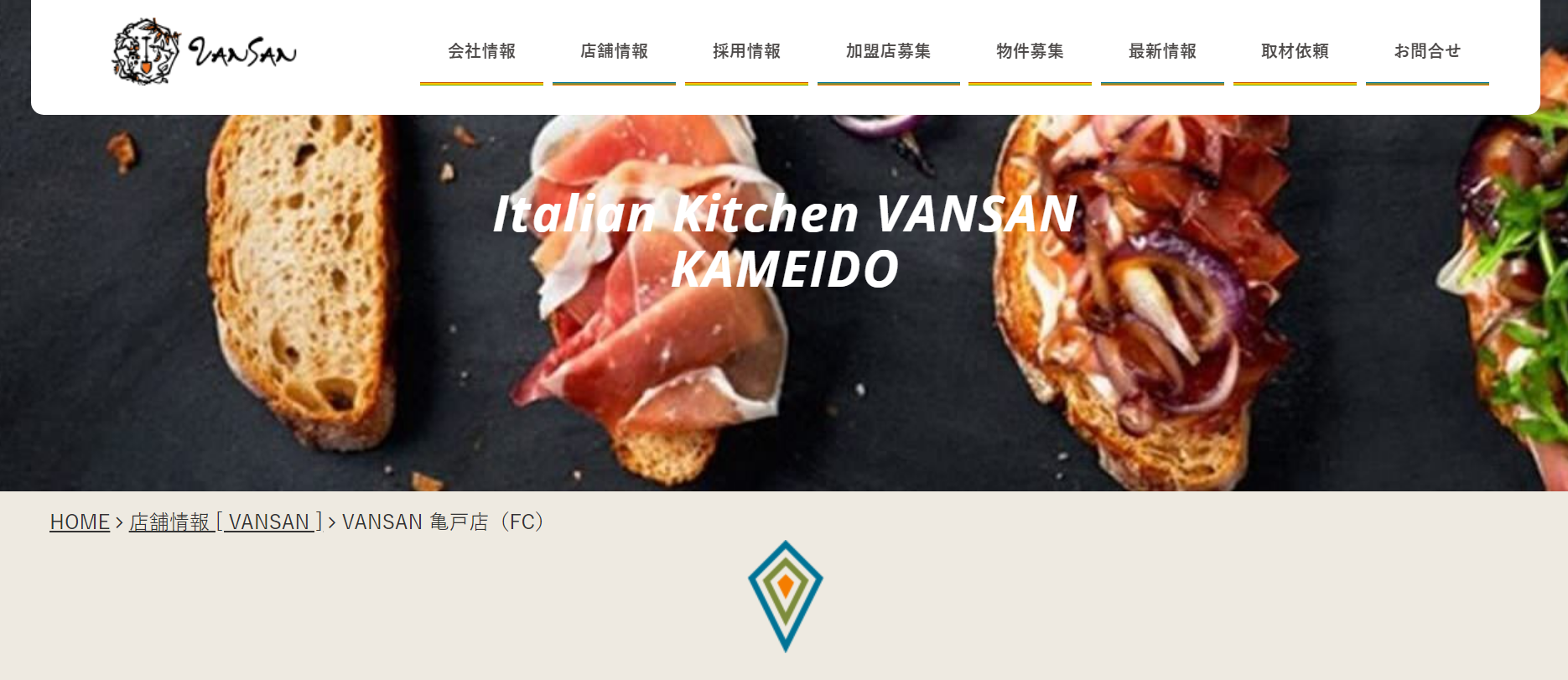 イタリアンキッチンVANSAN 亀戸店