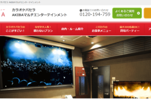 カラオケ パセラ AKIBAマルチエンターテインメント
