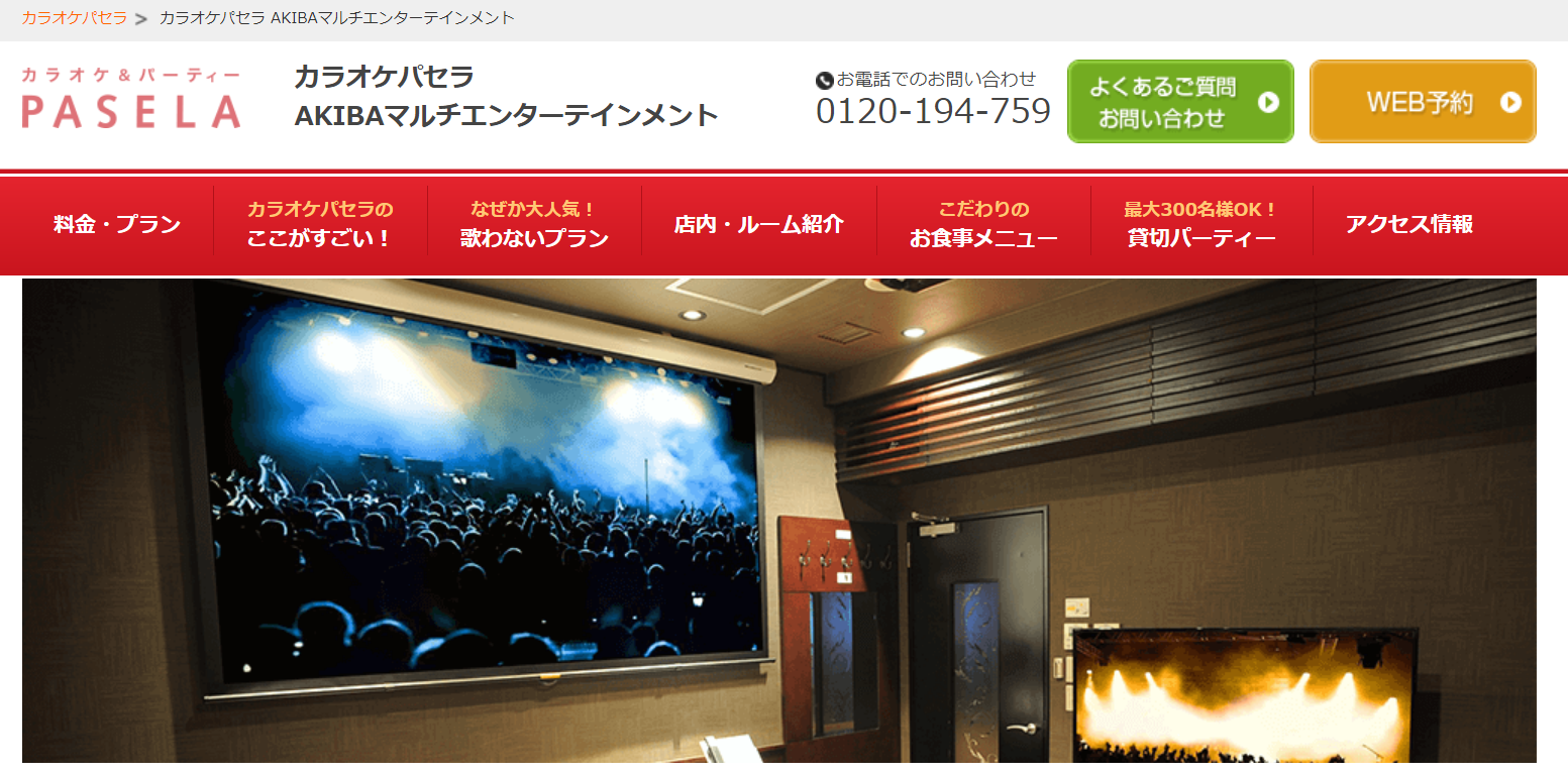 カラオケ パセラ AKIBAマルチエンターテインメント