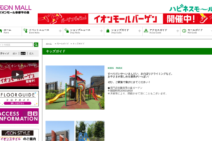 イオンモール多摩平の森 キッズパーク