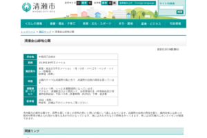 清瀬金山緑地公園