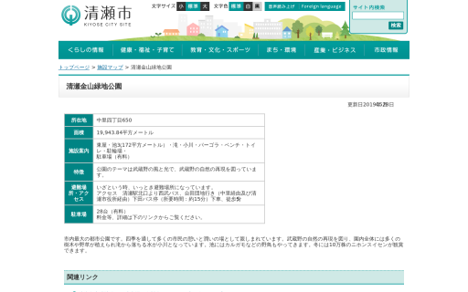 清瀬金山緑地公園