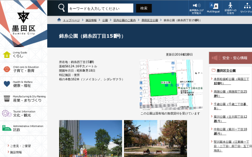 錦糸公園