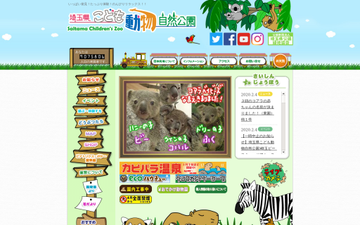 埼玉県こども動物自然公園