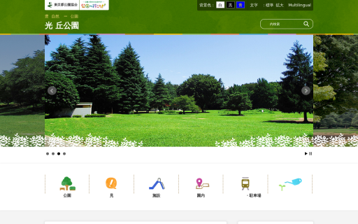 光が丘公園